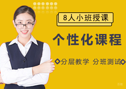 福州个性化项目课程