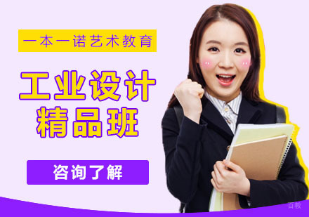 武汉一本一诺国际艺术教育_武汉工业设计留学作品集
