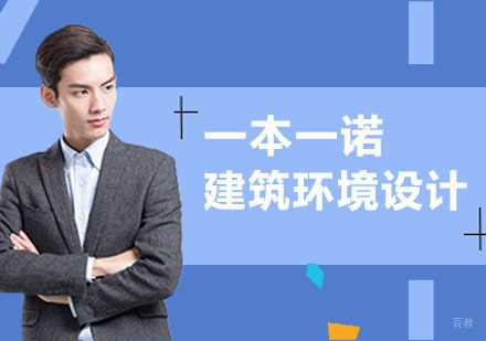 武汉一本一诺国际艺术教育_武汉建筑环境设计留学作品集