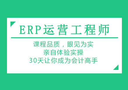 西安ERPERP运营工程师