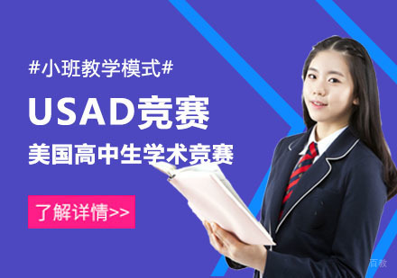 重庆USAD竞赛培训班
