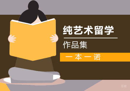 武汉一本一诺国际艺术教育_武汉纯艺术留学作品集