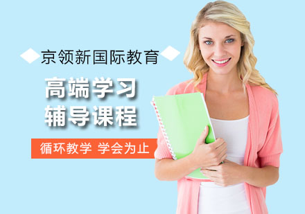 深圳留学服务培训-高端留学辅导课程