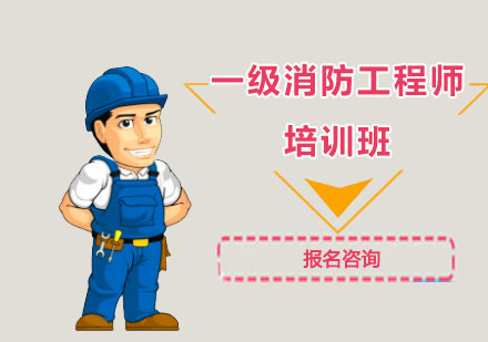 一级造价工程师培训班