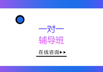 数学课外辅导班