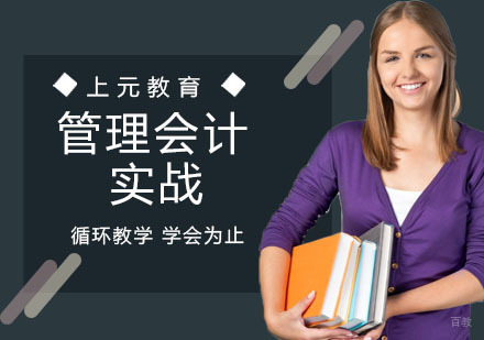 南京管理会计实战
