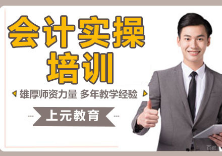 南京会计实操培训