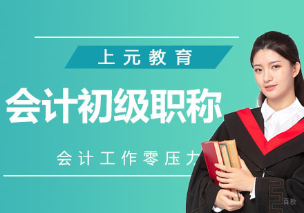 南京管理会计资格认证优能班