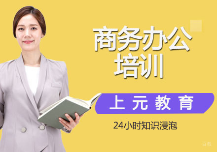 南京商务办公培训