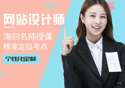 南京网站设计师