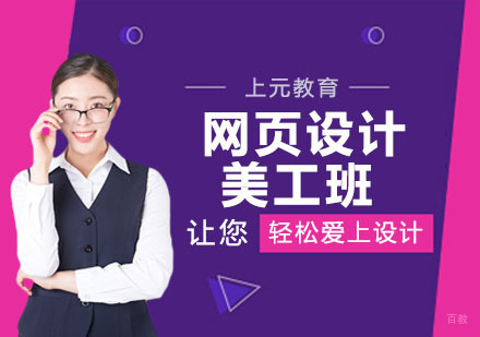南京网页设计美工班