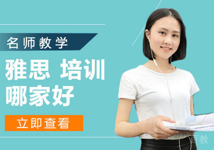 天津雅思-雅思培训哪家好