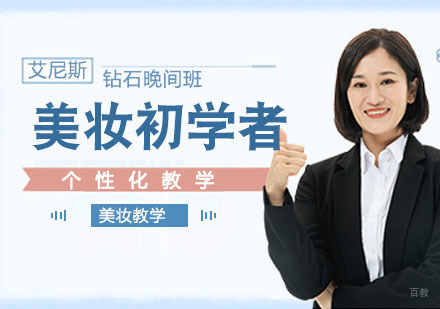 美妆初学者注意事项