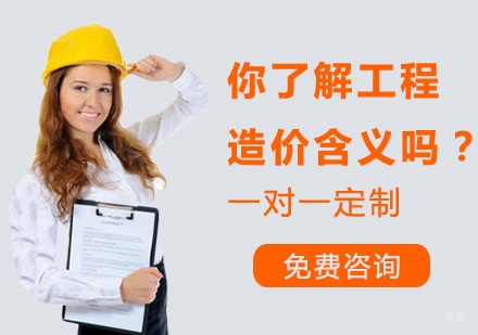 你了解工程造价含义吗？