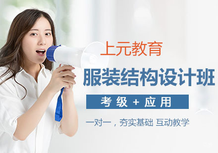 南京服装结构设计精英班