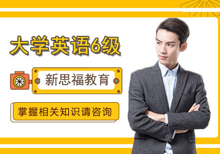 合肥大学英语6级