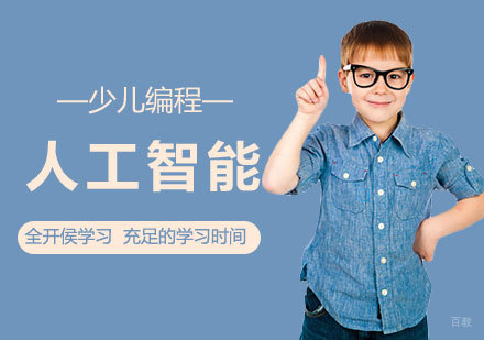 烟台人工智能培训