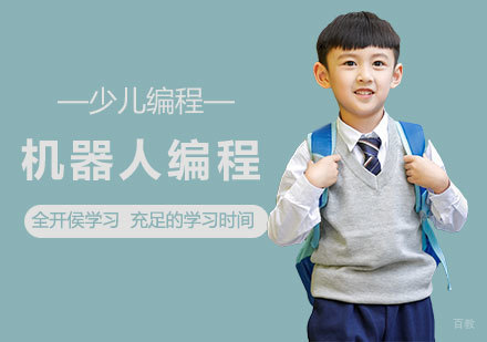 烟台机器人编程培训