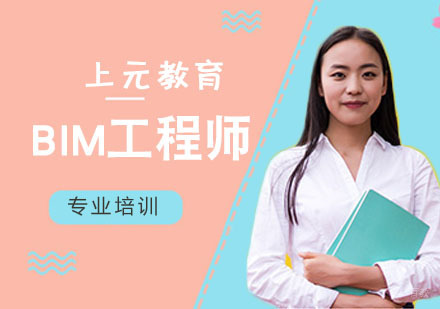 南京BIM工程师培训