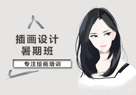 北京灵猫课堂_北京插画设计暑期班