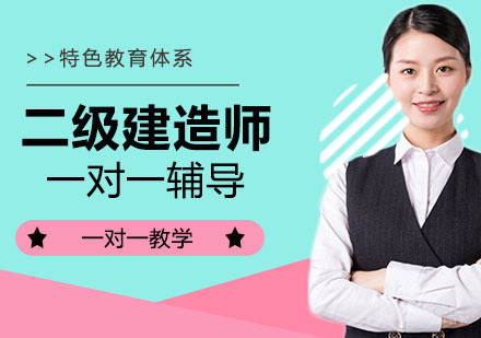南京二级建造师