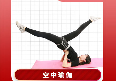 空中瑜伽教练培训课程