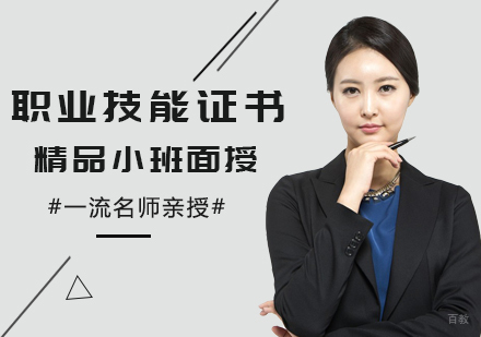 厦门职业技能证书培训