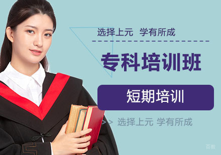 南京专科培训班