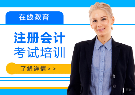 上海CPA注册会计师培训课程