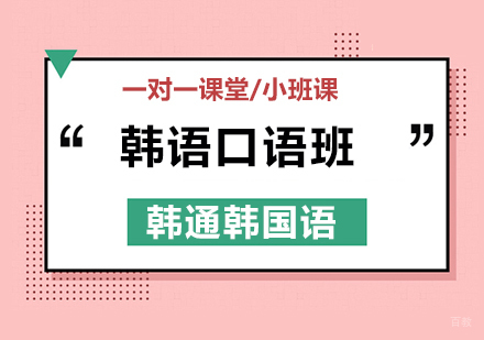 北京韩语口语培训机构,简单必备的旅行韩语口语？