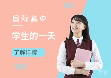 上海蒙特奥利弗学校「学生的一天」