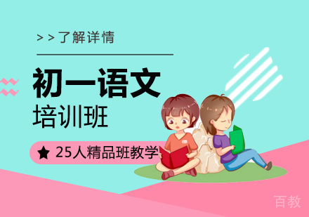 上海初一语文培训班