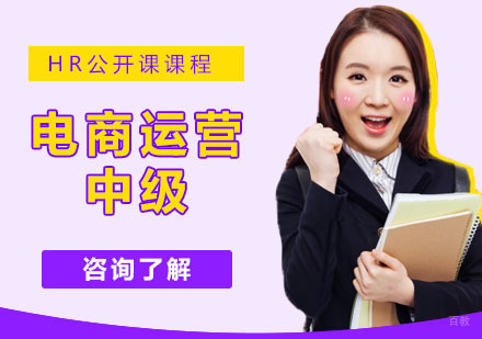 杭州电商运营中级班