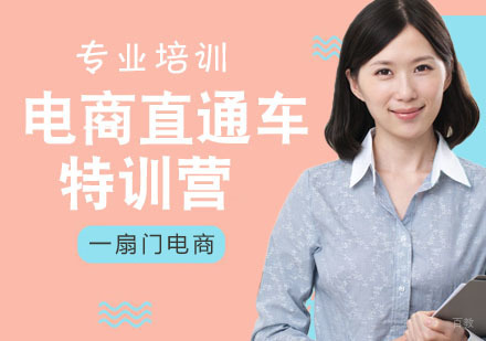 杭州电商直通车特训营
