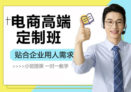 杭州电商高端定制班