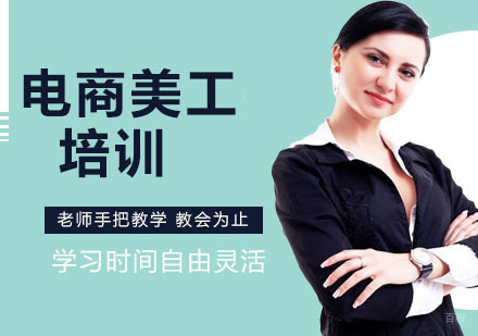 杭州电商美工培训