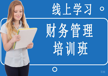 沈阳财务管理培训班