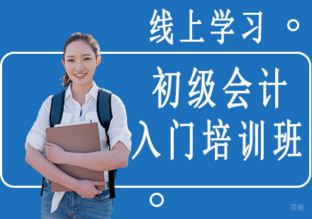 沈阳初级会计入门培训班