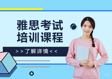 上海雅思培训班