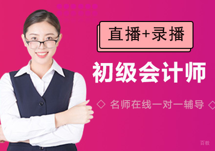 福州初级会计师培训