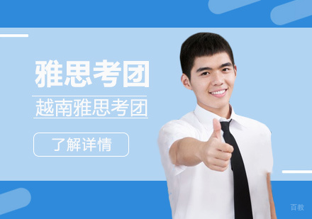 上海雅思越南考团