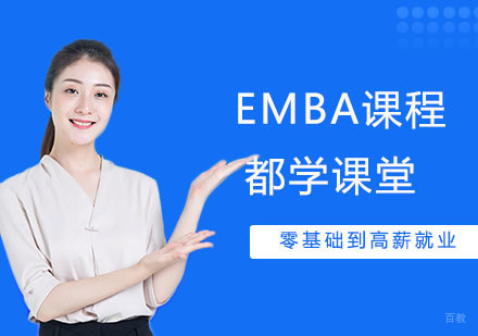 武汉EMBA笔试面试