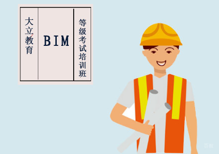 成都BIM等级考试培训班