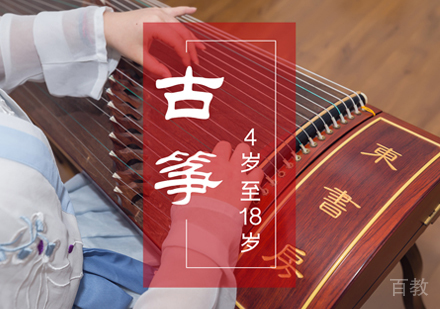 上海少儿古筝培训班