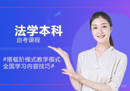 天津法学本科自考课程
