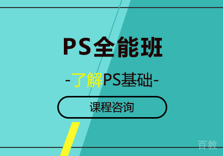 西安PS全能班