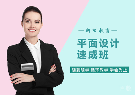 西安平面设计速成班