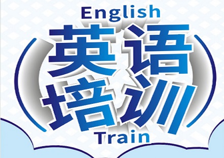 上海成人英语-上海成人英语培训机构哪家好