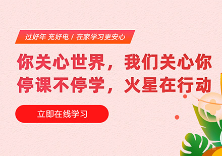 火星时代推出在线突击成长班，可抵扣线下课程学费