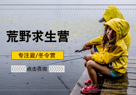 北京绿骑士_北京荒野求生营